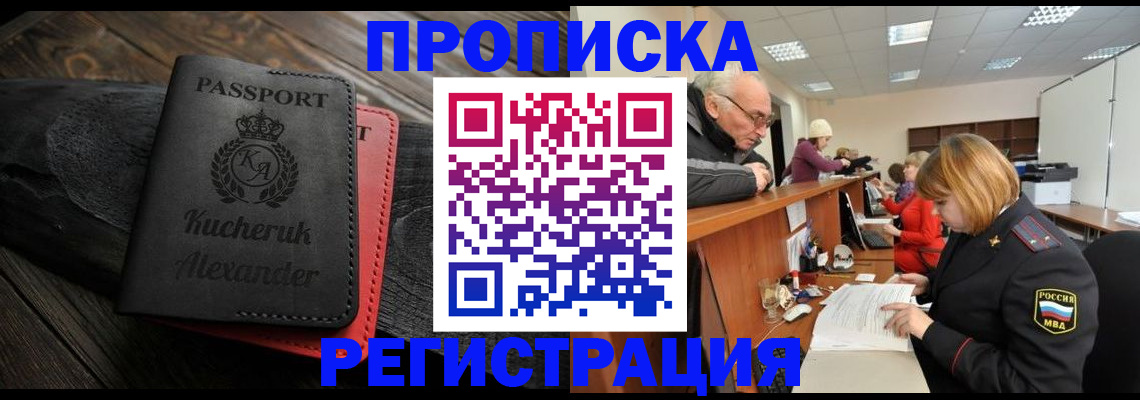 прописка гарантия в Таре