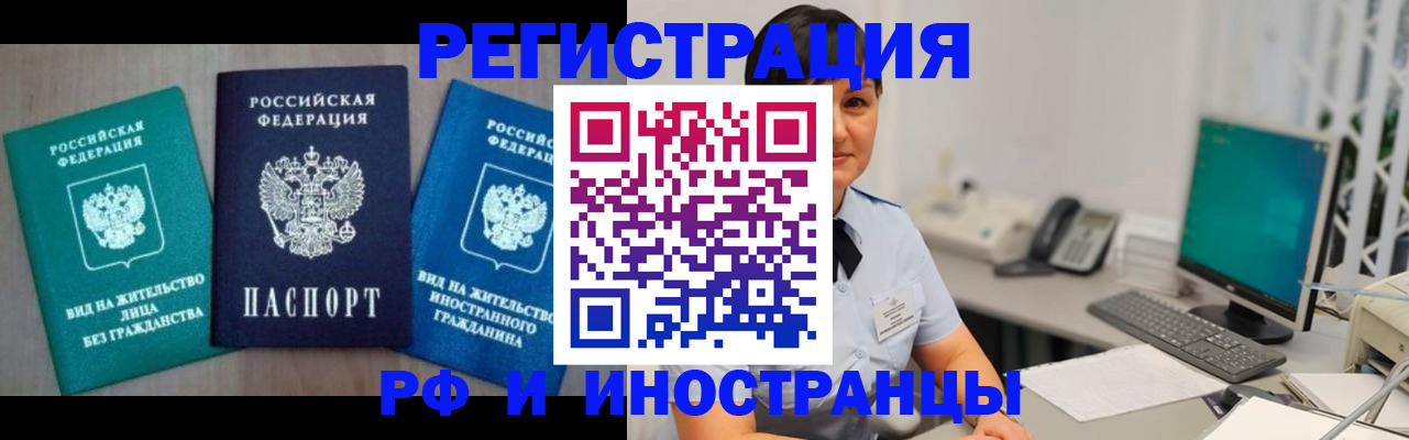 прописка для работы в Таре