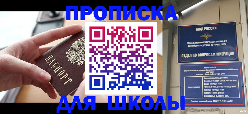 временная прописка в Таре